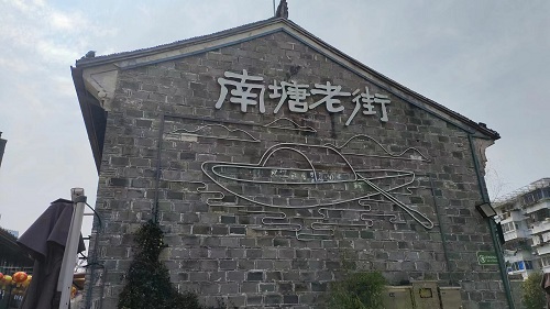 1710923707453527.jpg 南塘老街.jpg