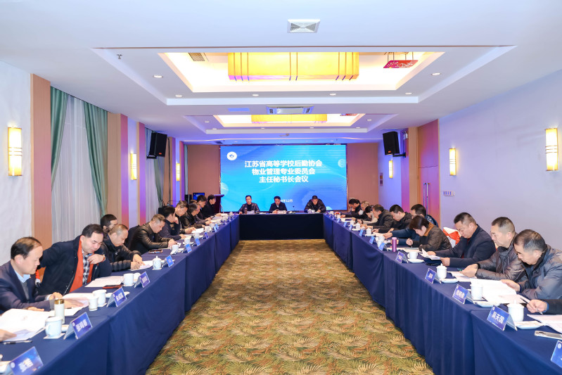 1735201308469694.jpg 江苏省高校后勤协会物业管理专业委员会2024年年会暨高校物业高质量发展论坛在常州顺利召开1.jpg