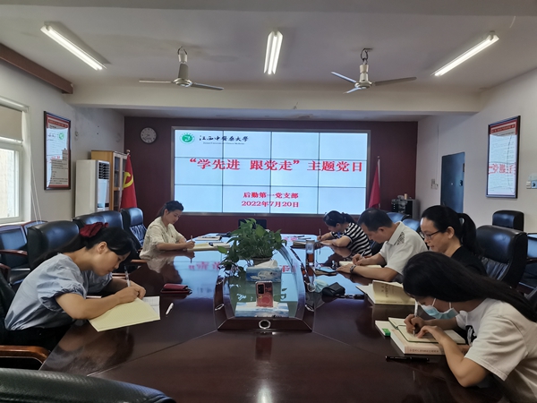 1660356723953062.jpg 后勤第一党支部“学先进、跟党走”主题党日活动图1.jpg