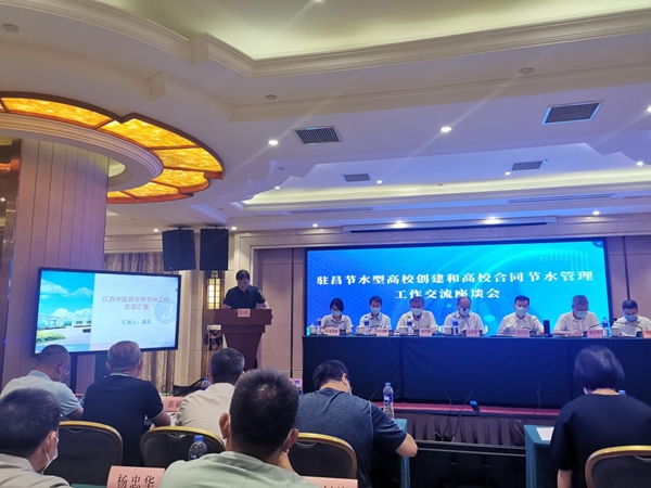1664284475570416.jpg 节水型高校创建和高校合同节水管理工作交流座谈会在昌举行.jpg