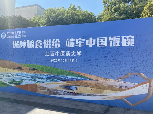 1666340687202337.jpg 江西中医药大学:学校开展粮食安全宣传周活动图片2.jpg
