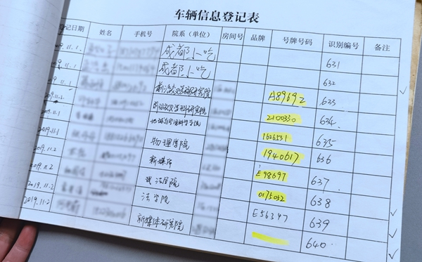 1713773706333971.jpg 车辆信息登记记录.jpg