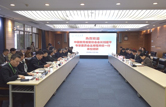 1732863898471884.jpg 中国教育后勤协会会长刘建平、专家委员会主席程天权一行赴河海大学调研交流图片1.jpg